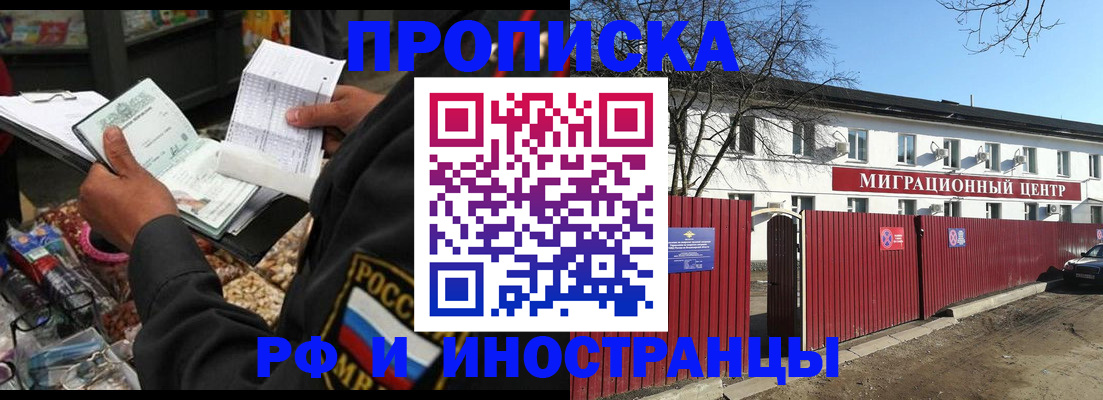 прописка поиск в Высоковске