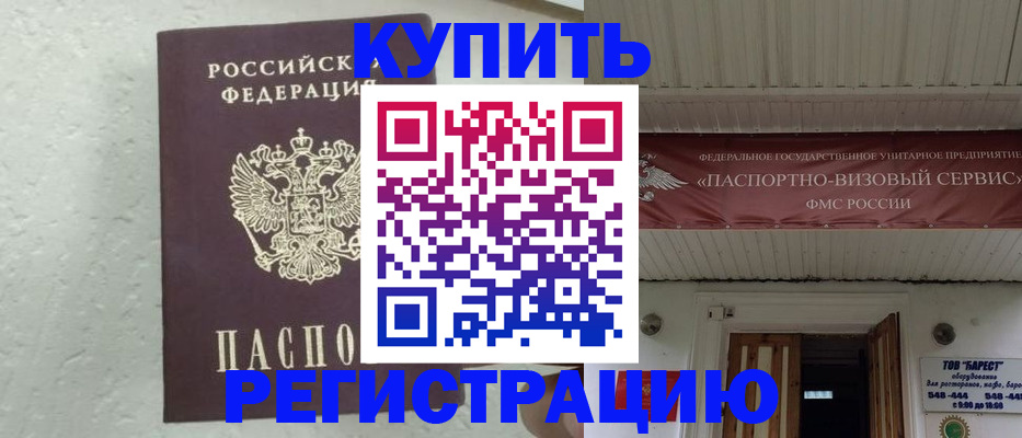 временная регистрация гарантия в Высоковске