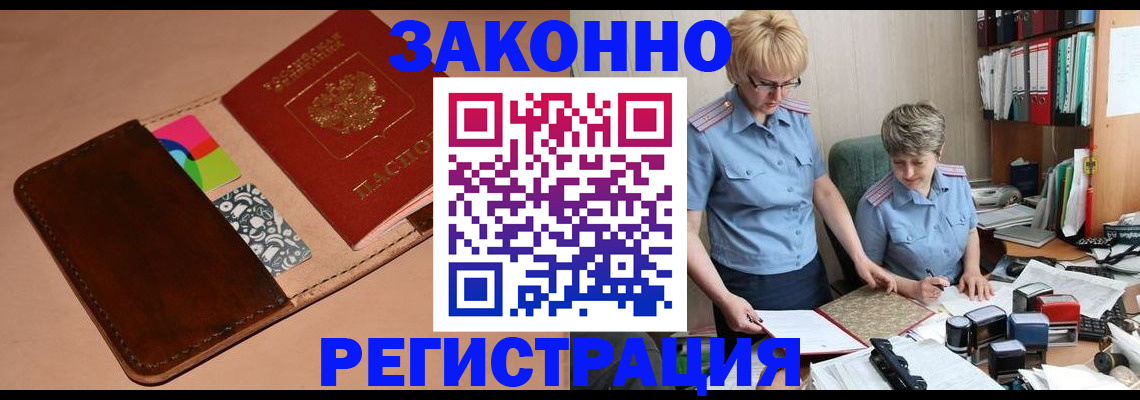 временная регистрация недорого в Высоковске