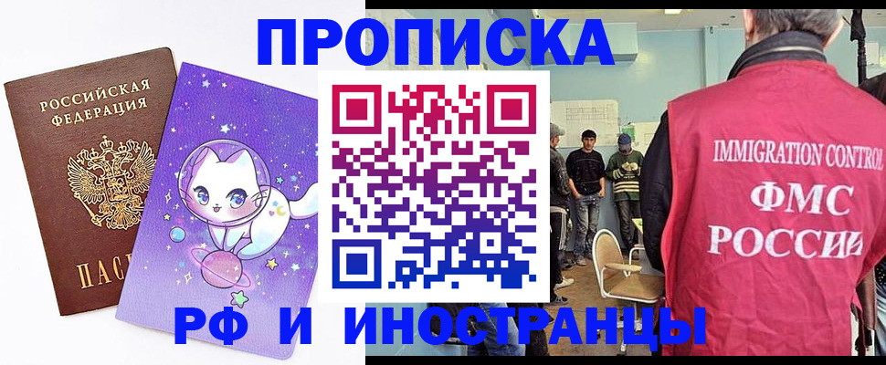временная регистрация собственник в Высоковске