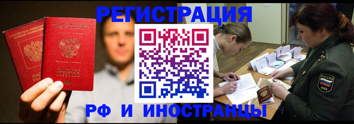 прописка штамп в Высоковске